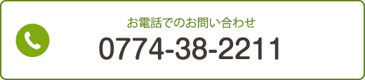 お電話でのお問い合わせはこちら